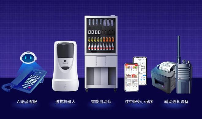 云跡科技HDOS亮相行業(yè)峰會(huì) 軟硬件一體，重塑酒店住中服務(wù)數(shù)字化新體驗(yàn)
